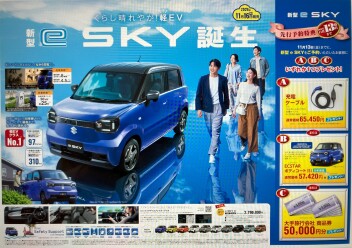 今なら新型eSKYをご予約いただいた方に・・・('Д')